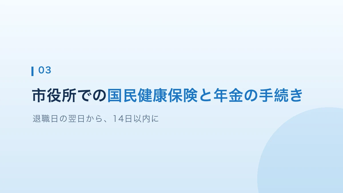 市役所での国民健康保険と年金の手続きを解説する見出し画像
