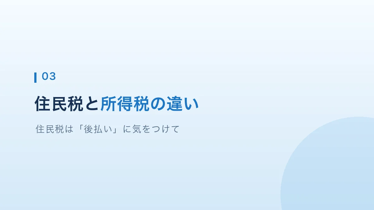 住民税と所得税の違いを解説する見出し画像